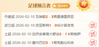西足协主席,点赞诺坎普,世界杯决赛,天天盈球足球比分,天天盈球比分官网,天天盈球体育,天天盈球网页版,天天盈球app下载电脑版