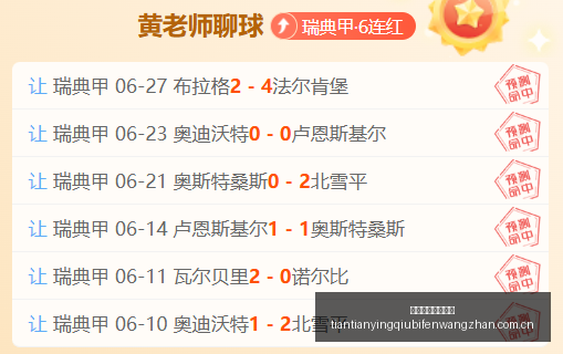 天天盈球足,球比分,天天盈球足球比分,天天盈球足球比分,天天盈球比分官网,天天盈球体育,天天盈球网页版,天天盈球app下载电脑版